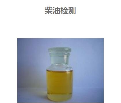 影响柴油检测结果的因素有哪些